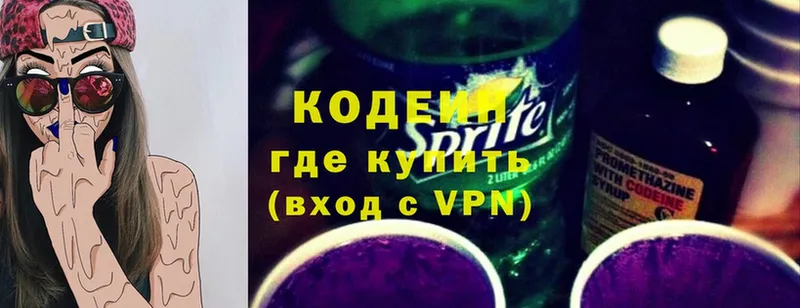 Кодеин Purple Drank  купить  цена  Североуральск 